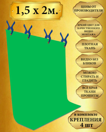 хромакей