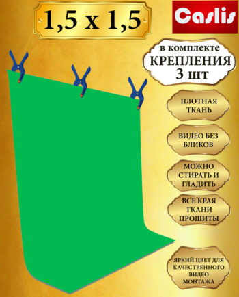 хромакей