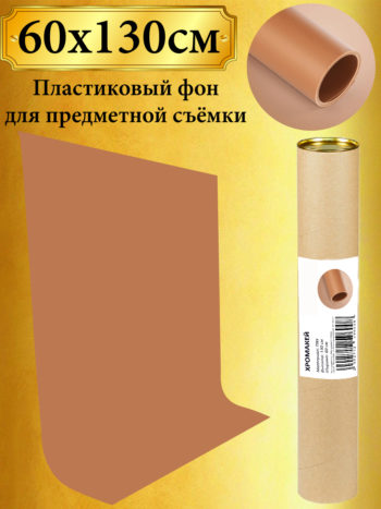 Кофейный пластиковый фон