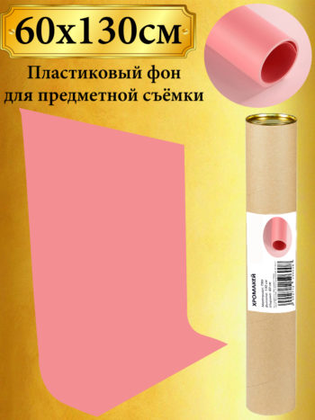 Розовый пластиковый фон