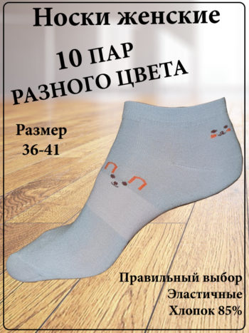 Носки короткие