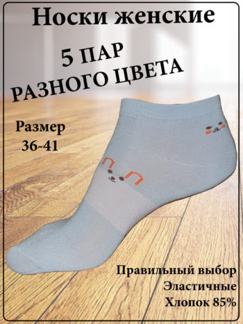 Носки женские короткие