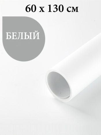 Белый пластиковый фон