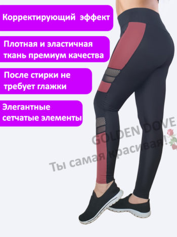 Леггинсы спортивные