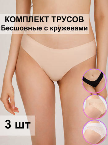 трусы бесшовные кружевные
