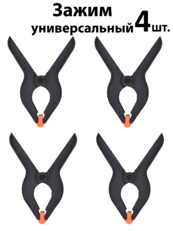 Крепления Зажимы